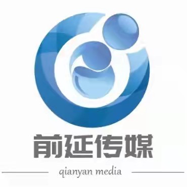 武汉前延传媒科技有限公司